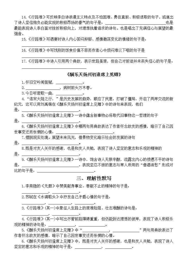 初中语文部编版九年级上册常考古诗文默写练习（直接默写+分篇默写+理解默写）（附参考答案）第3页