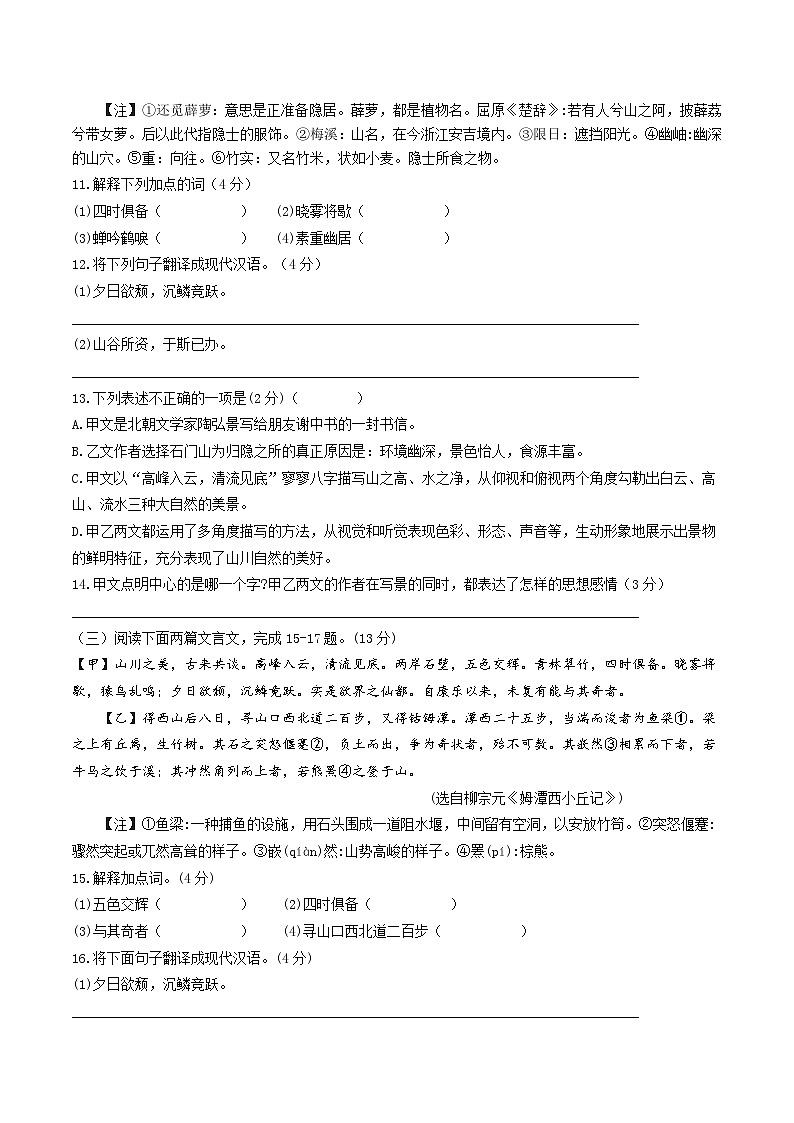 第11课《答谢中书书》同步练习第3页