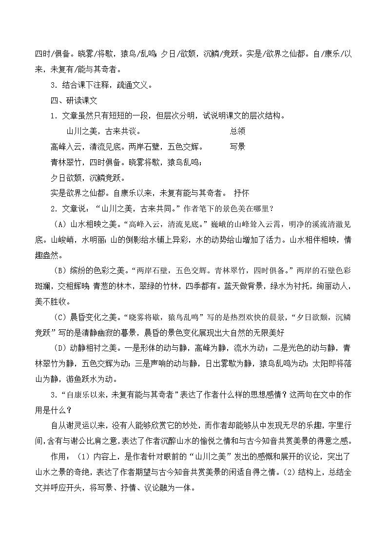 第11课《答谢中书书》教学设计第3页