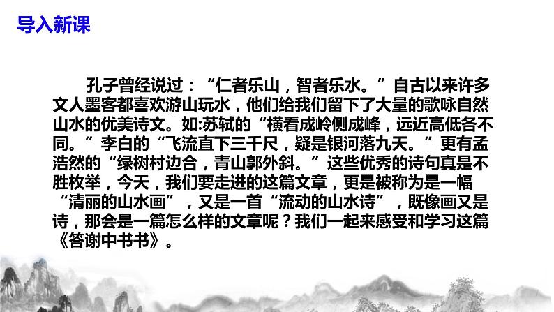 第11课《答谢中书书》课件第3页