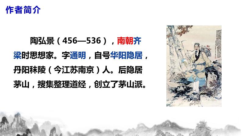第11课《答谢中书书》课件第5页