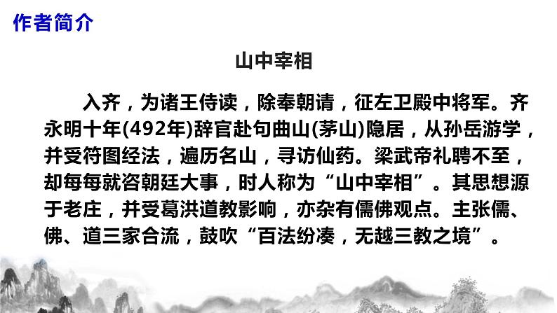第11课《答谢中书书》课件第6页