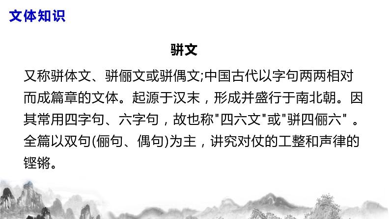 第11课《答谢中书书》课件第7页