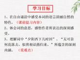 浣溪沙(晏殊)课件 2022-2023学年第一学期 八年级上册语文 部编版