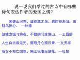 部编版九年级语文上册--3.我爱这土地--课件6