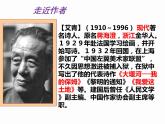 部编版九年级语文上册--3.我爱这土地--课件6