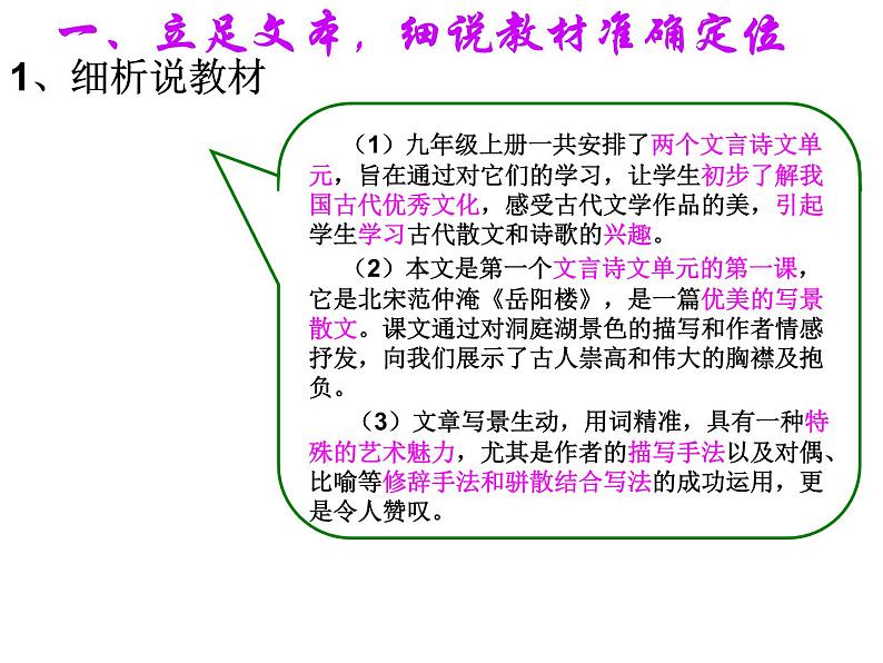 部编版九年级语文上册--11.岳阳楼记--课件602
