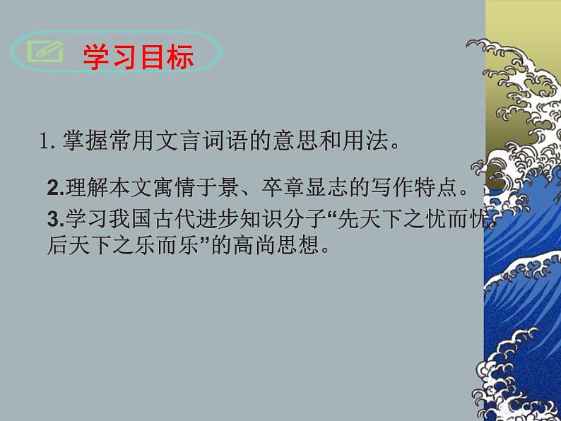 部编版九年级语文上册--11.岳阳楼记--课件607