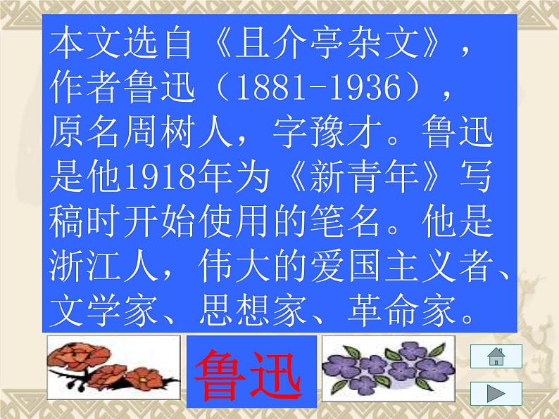 部编版九年级语文上册--18.中国人失掉自信力了吗--课件602
