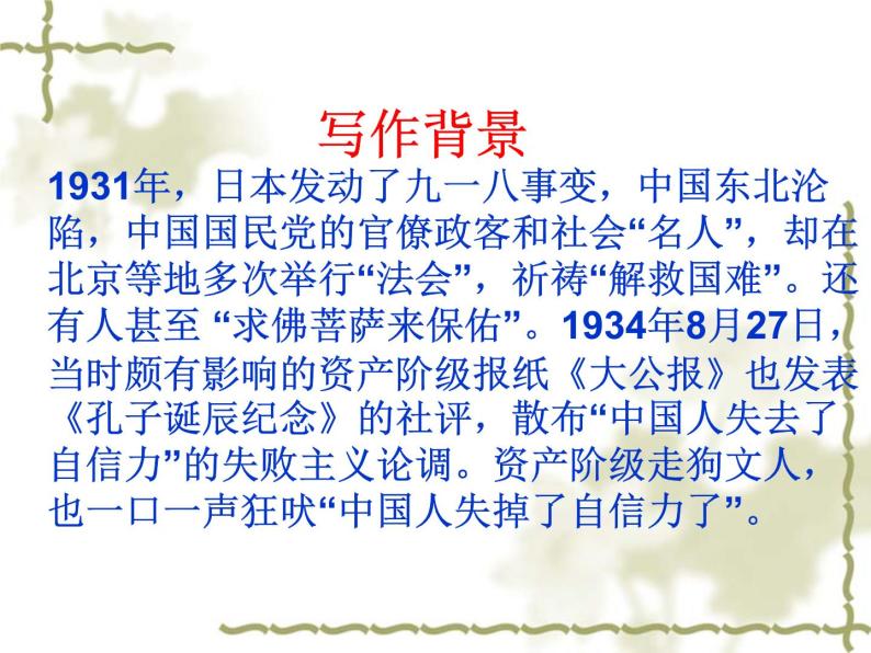 部编版九年级语文上册--18.中国人失掉自信力了吗--课件603