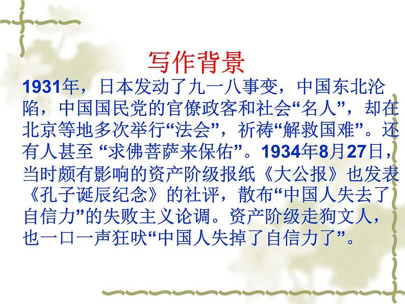 部编版九年级语文上册--18.中国人失掉自信力了吗--课件603