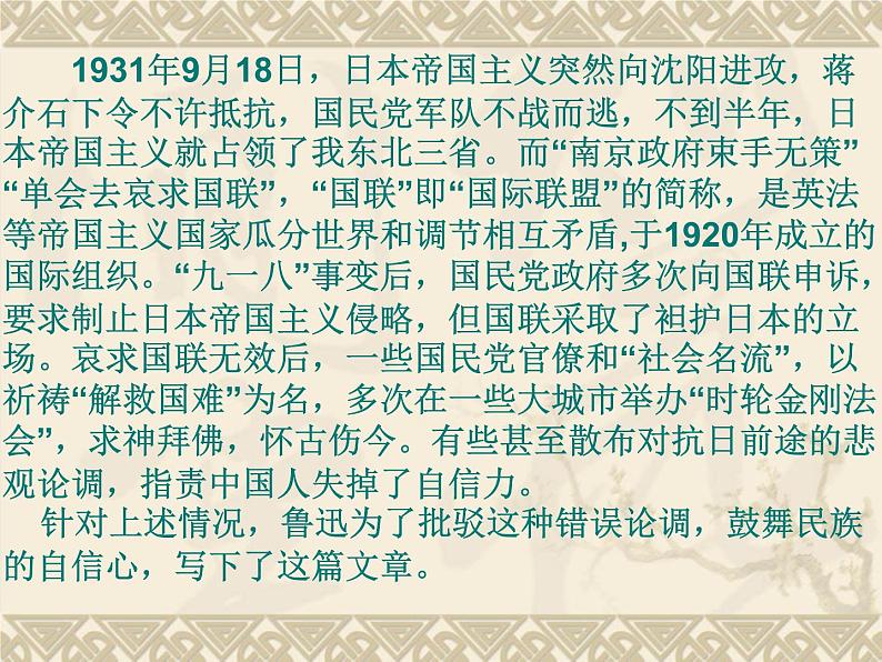 部编版九年级语文上册--18.中国人失掉自信力了吗--课件604