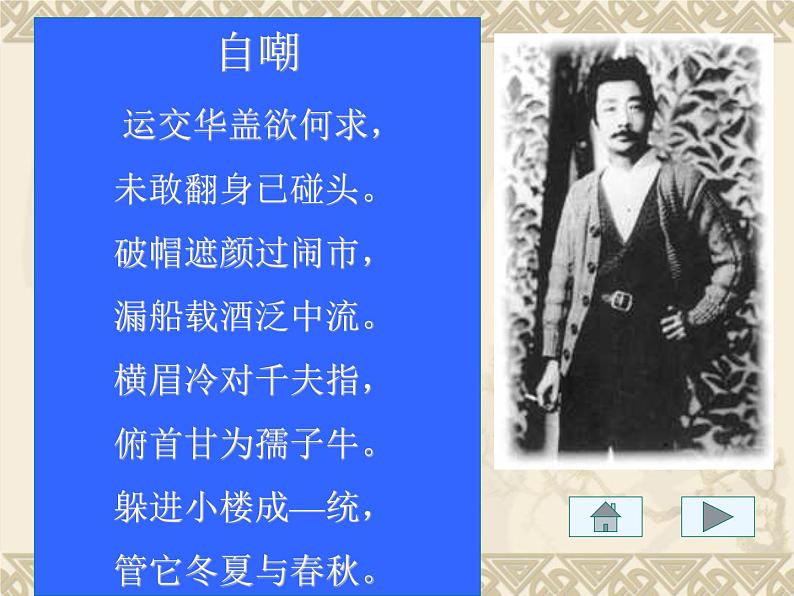 部编版九年级语文上册--18.中国人失掉自信力了吗--课件605