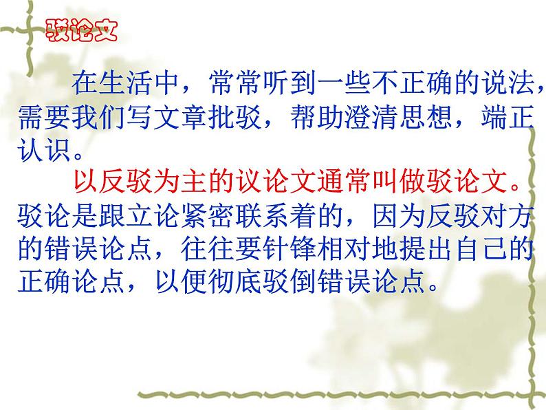 部编版九年级语文上册--18.中国人失掉自信力了吗--课件608