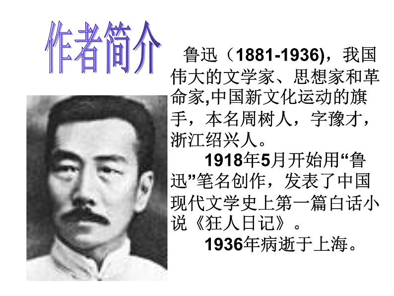 部编版九年级语文上册--15.故乡--课件6第3页