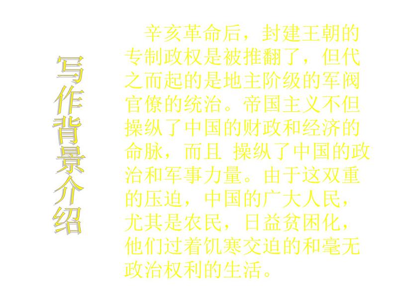 部编版九年级语文上册--15.故乡--课件6第6页