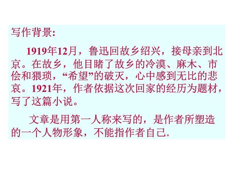 部编版九年级语文上册--15.故乡--课件6第7页
