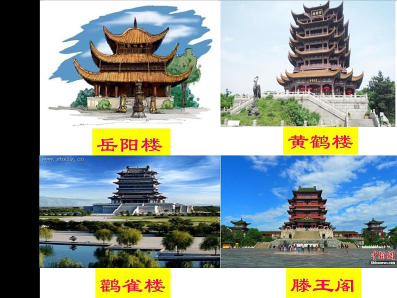 部编版九年级语文上册--11.岳阳楼记--课件302