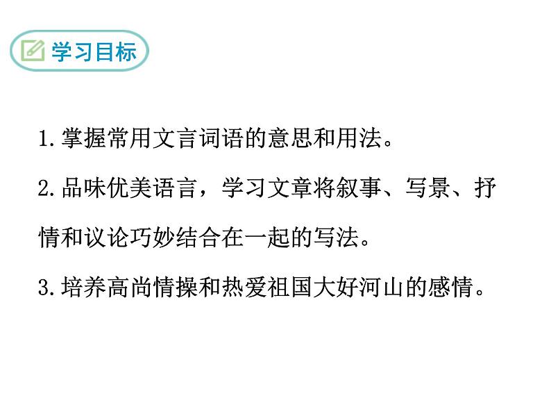 部编版九年级语文上册--11.岳阳楼记--课件305