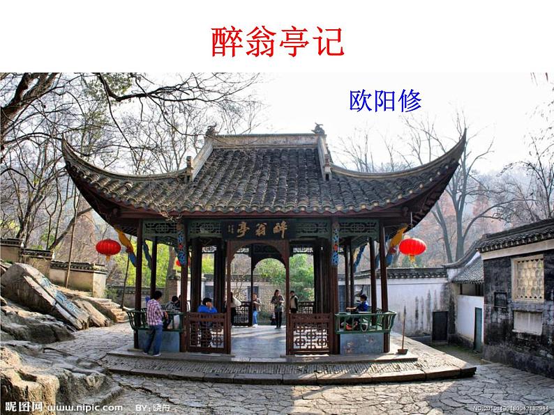 部编版九年级语文上册--12.醉翁亭记--课件601