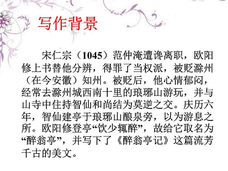 部编版九年级语文上册--12.醉翁亭记--课件602