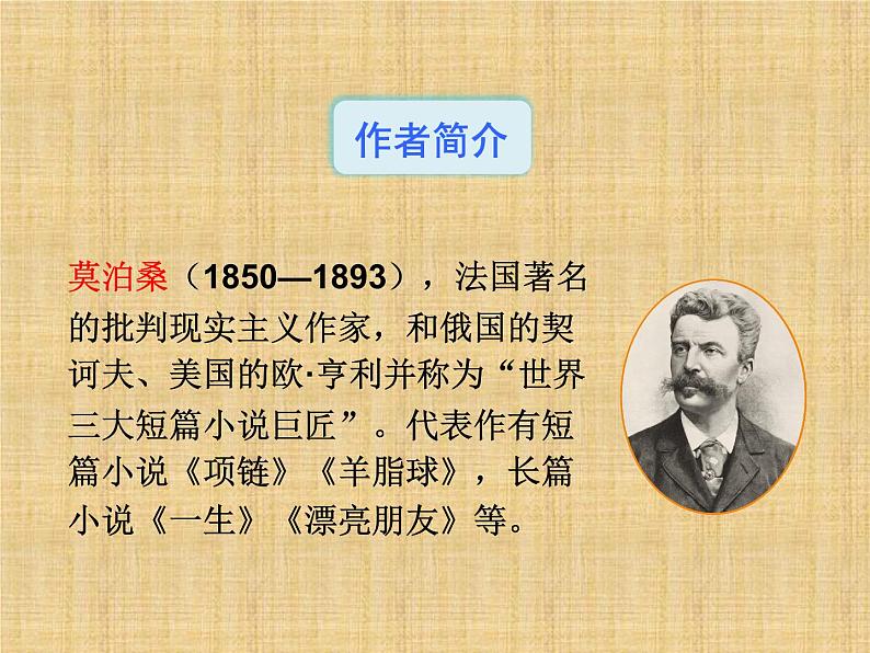 部编版九年级语文上册--16.我的叔叔于勒--课件3第3页