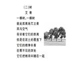 部编版九年级语文上册--3.我爱这土地--课件4