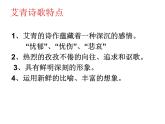 部编版九年级语文上册--3.我爱这土地--课件4