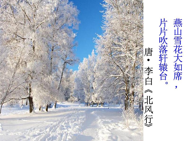 部编版九年级语文上册--1《沁园春·雪》课件--课件5第1页