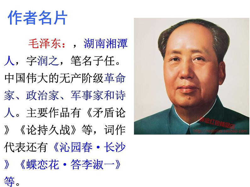 部编版九年级语文上册--1《沁园春·雪》课件--课件5第5页