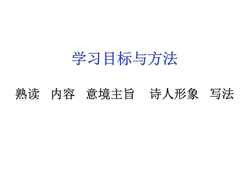 部编版九年级语文上册--1《沁园春·雪》课件--课件5第8页