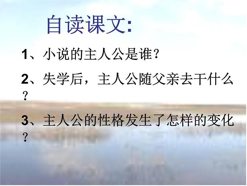 部编版九年级语文上册--17.孤独之旅--课件403