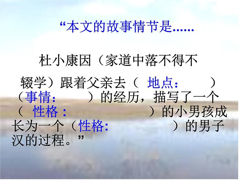 部编版九年级语文上册--17.孤独之旅--课件404