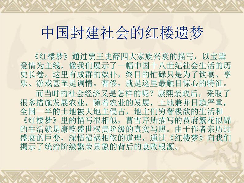 部编版九年级语文上册--25.刘姥姥进大观园--课件402
