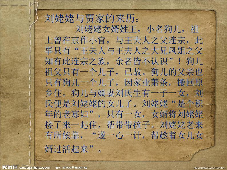 部编版九年级语文上册--25.刘姥姥进大观园--课件404