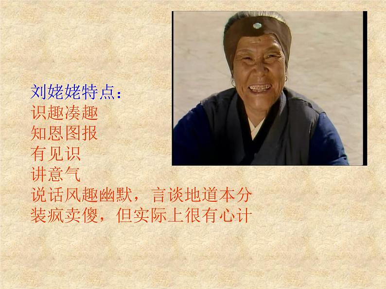 部编版九年级语文上册--25.刘姥姥进大观园--课件406