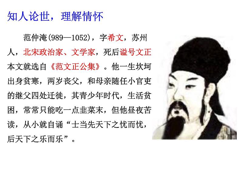 部编版九年级语文上册--11.岳阳楼记--课件404