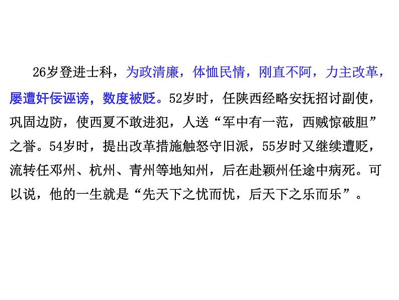 部编版九年级语文上册--11.岳阳楼记--课件405