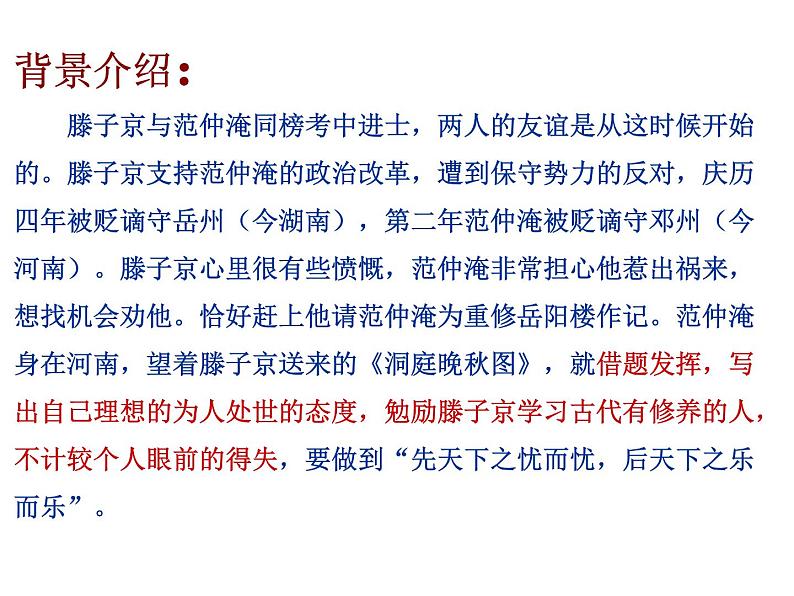 部编版九年级语文上册--11.岳阳楼记--课件407