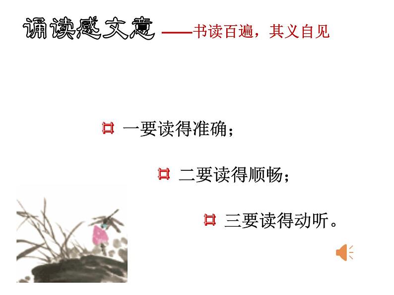 部编版九年级语文上册--11.岳阳楼记--课件408