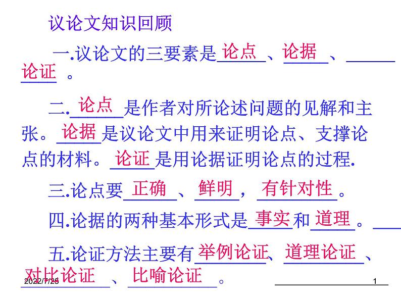 部编版九年级语文上册--19.怀疑与学问--课件4第1页