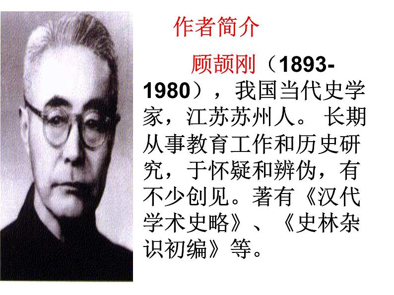 部编版九年级语文上册--19.怀疑与学问--课件4第5页