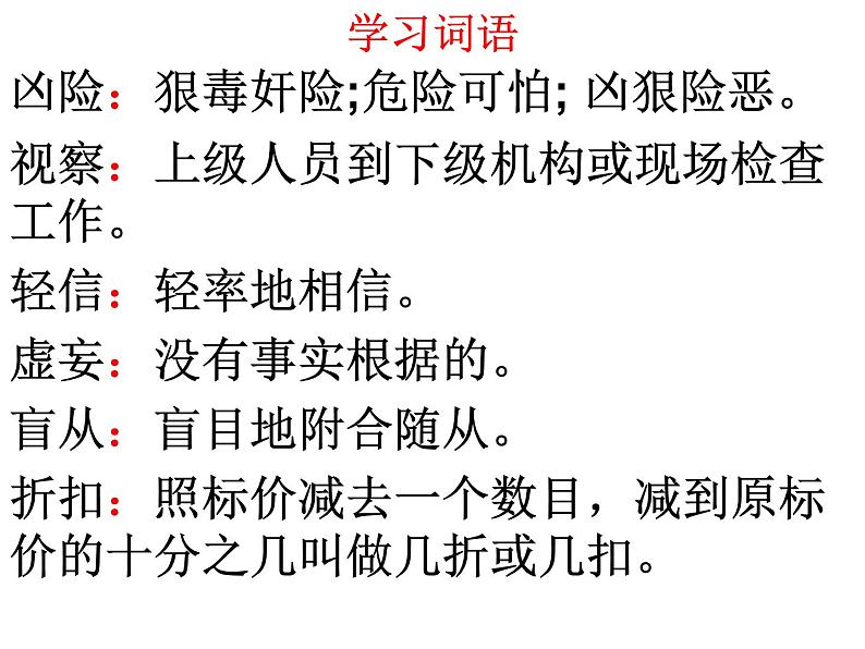 部编版九年级语文上册--19.怀疑与学问--课件4第7页