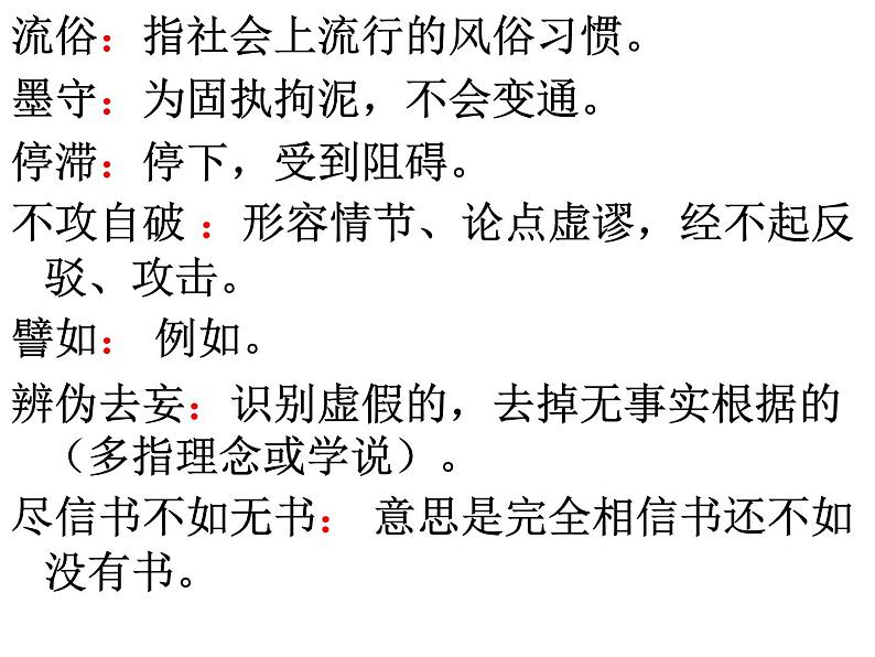 部编版九年级语文上册--19.怀疑与学问--课件4第8页
