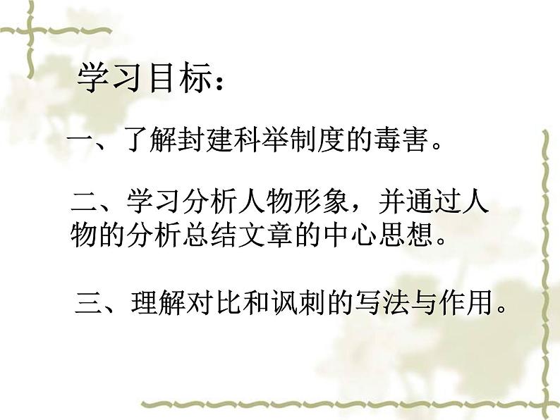 部编版九年级语文上册--23.范进中举--课件503