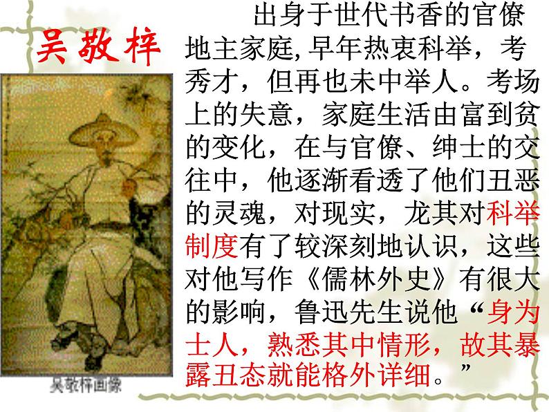 部编版九年级语文上册--23.范进中举--课件504