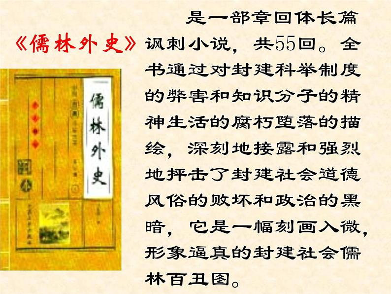 部编版九年级语文上册--23.范进中举--课件505