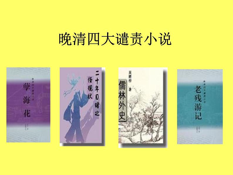 部编版九年级语文上册--23.范进中举--课件506