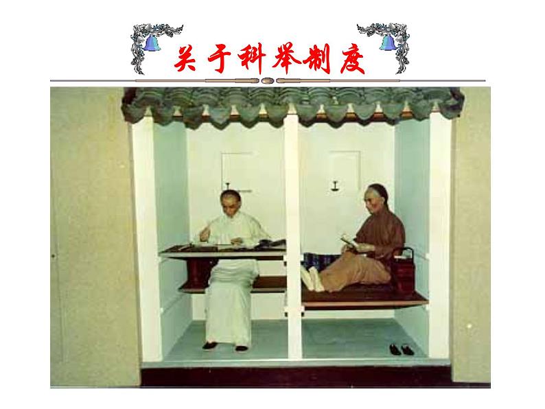 部编版九年级语文上册--23.范进中举--课件507