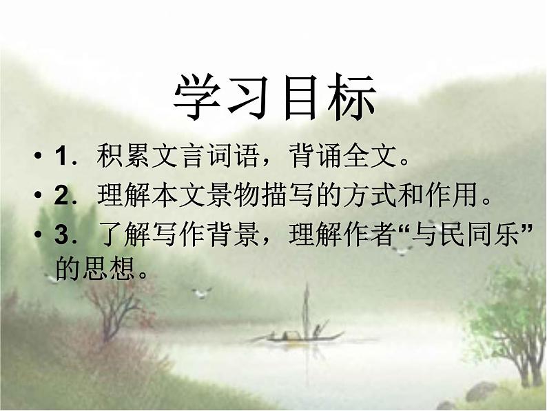 部编版九年级语文上册--12.醉翁亭记--课件5第2页